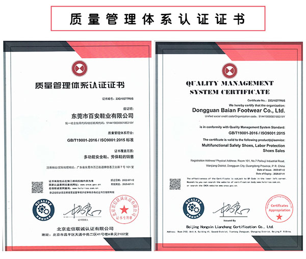 百安鞋业ISO三证管理体系证书
